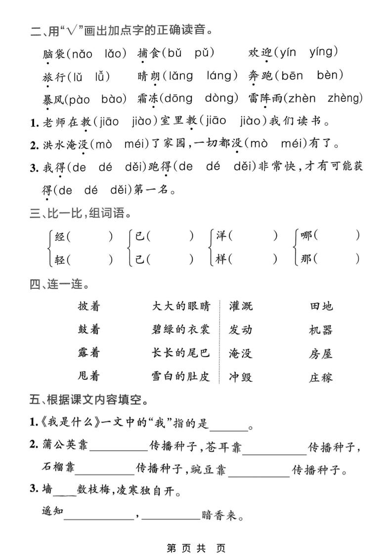 新二上语文1-8单元默写通关训练(含答案22页)