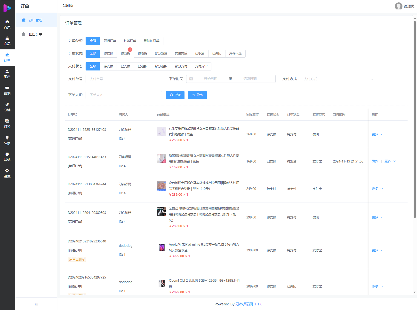 最新成人情趣商城系统源码 开源商城源码