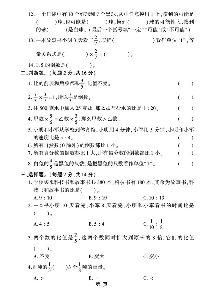 六上数学【青岛63期中试卷】