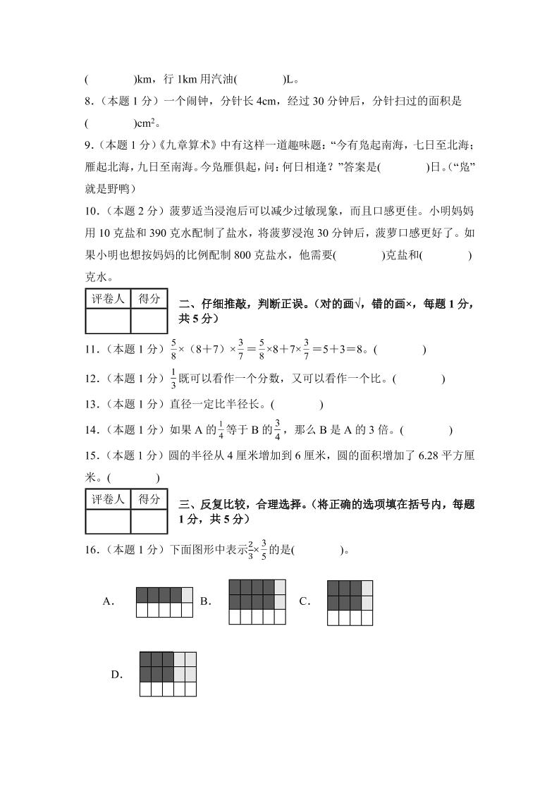 六年级上西师版数学期中测试卷1