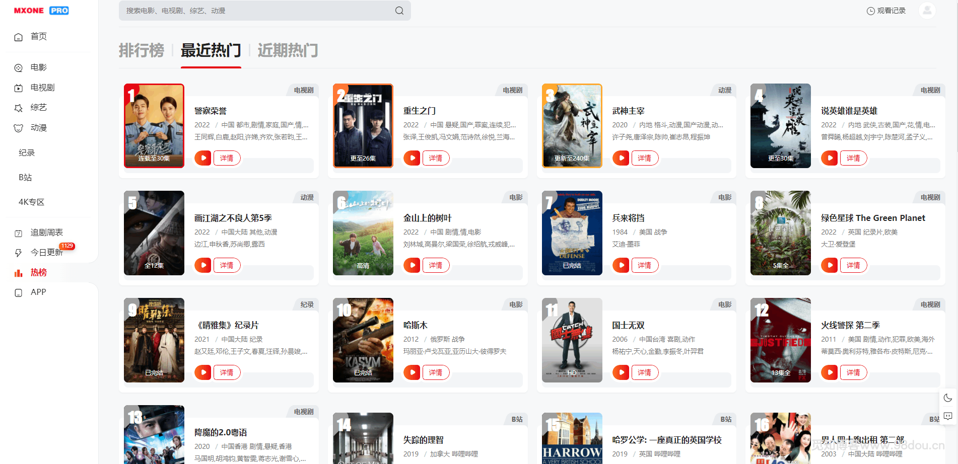 苹果CMS V10模版 MXProV4.5自适应视频主题源码