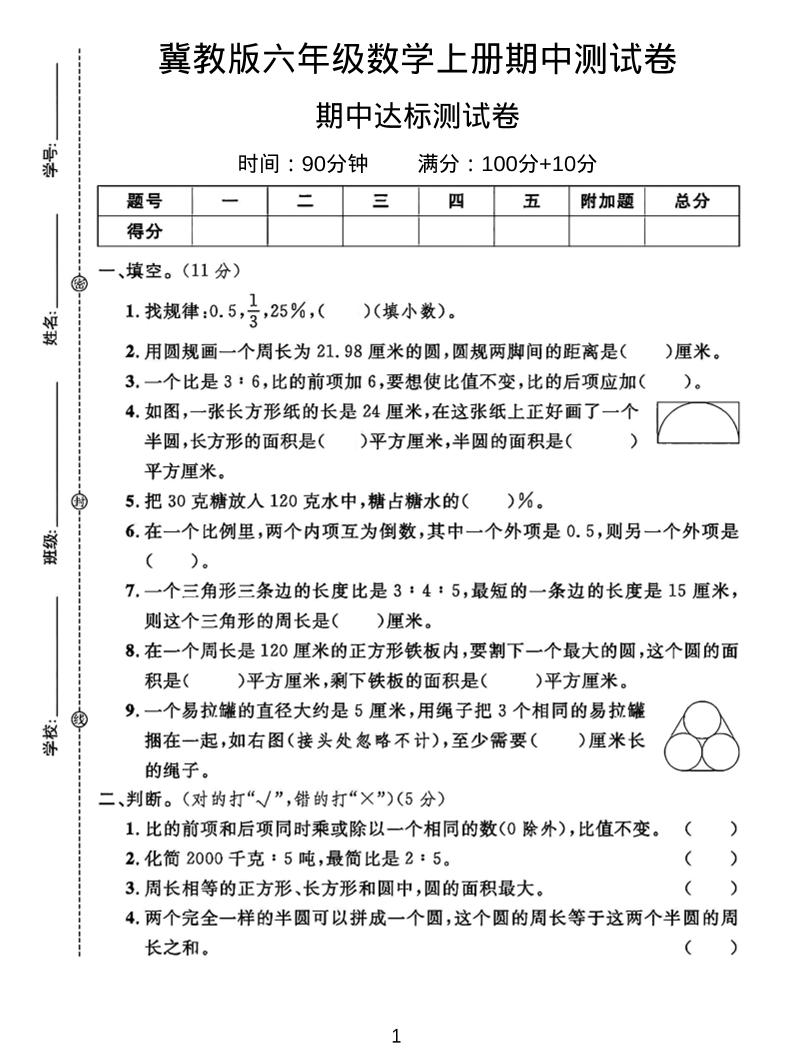 六年级上冀教版数学期中测试卷2