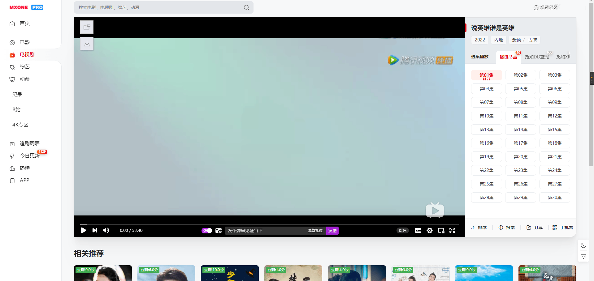 苹果CMS V10模版 MXProV4.5自适应视频主题源码