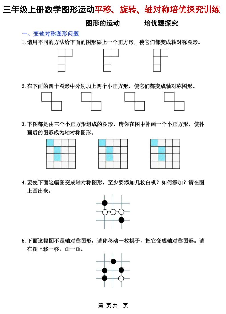 三年级上数学平移、旋转和轴对称专项练习
