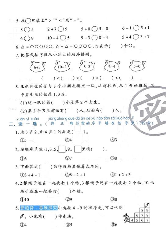 2025-2026学年人教版一上数学期中达标测试卷1（6页）