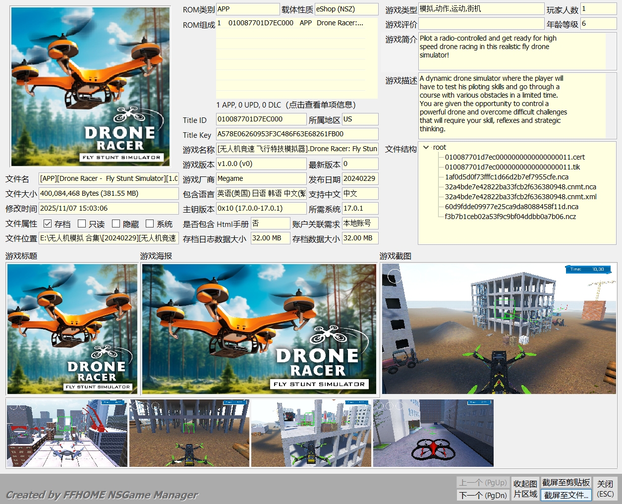 switch《无人机模拟系列》7部作品XCI整合版大合集