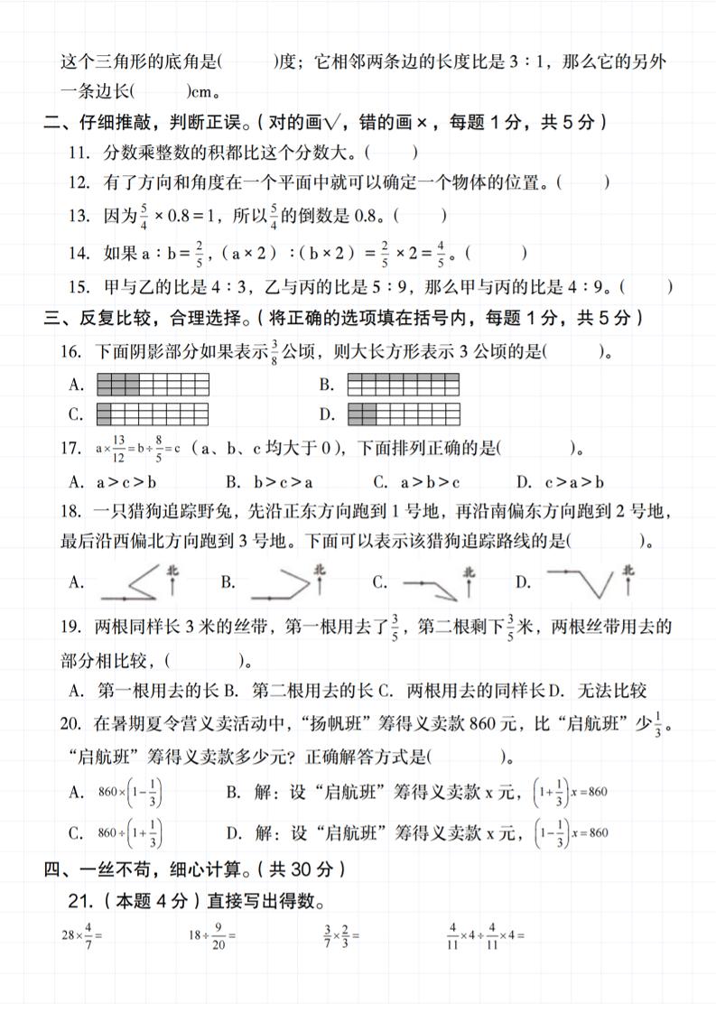 六上《数学期中素养测评卷》人教