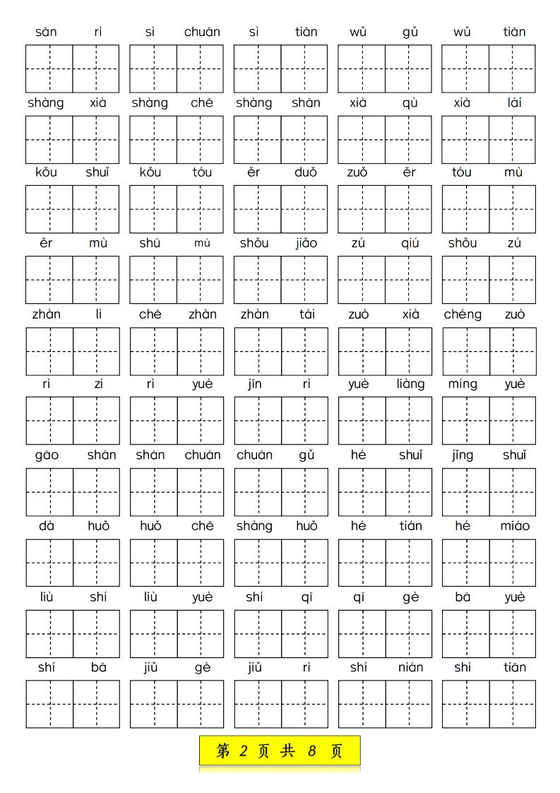 新一上语文期中生字词专项练习（1-4单元给汉字注音+看拼音写词语）8页