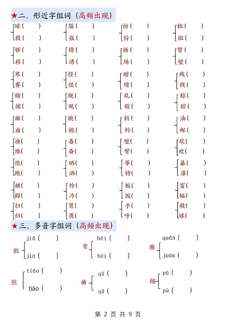 新三上语文期中1-4单元考点通关练习（十三考点复习汇总）含答案18页