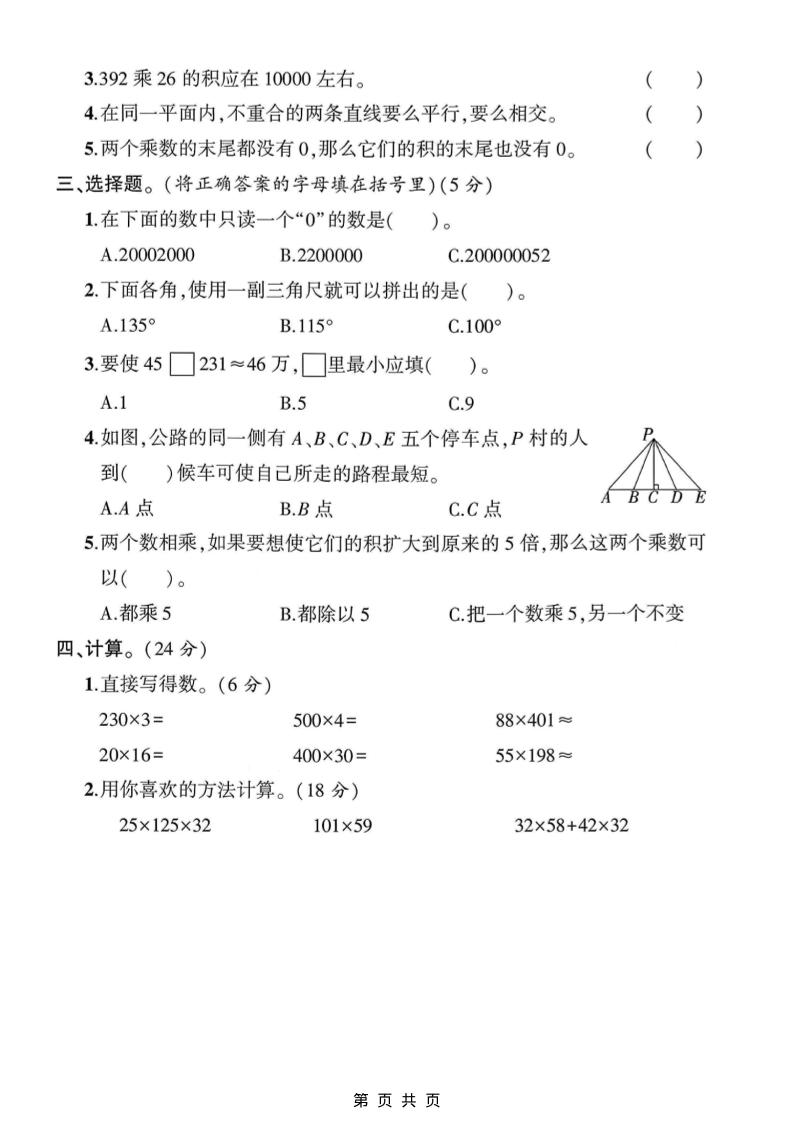 四年级上北师版数学期中测试卷1