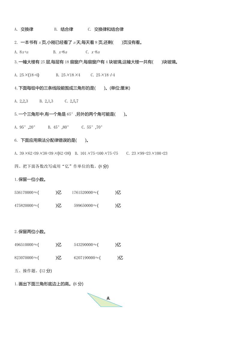 四上54制青岛版数学期中检测（A）