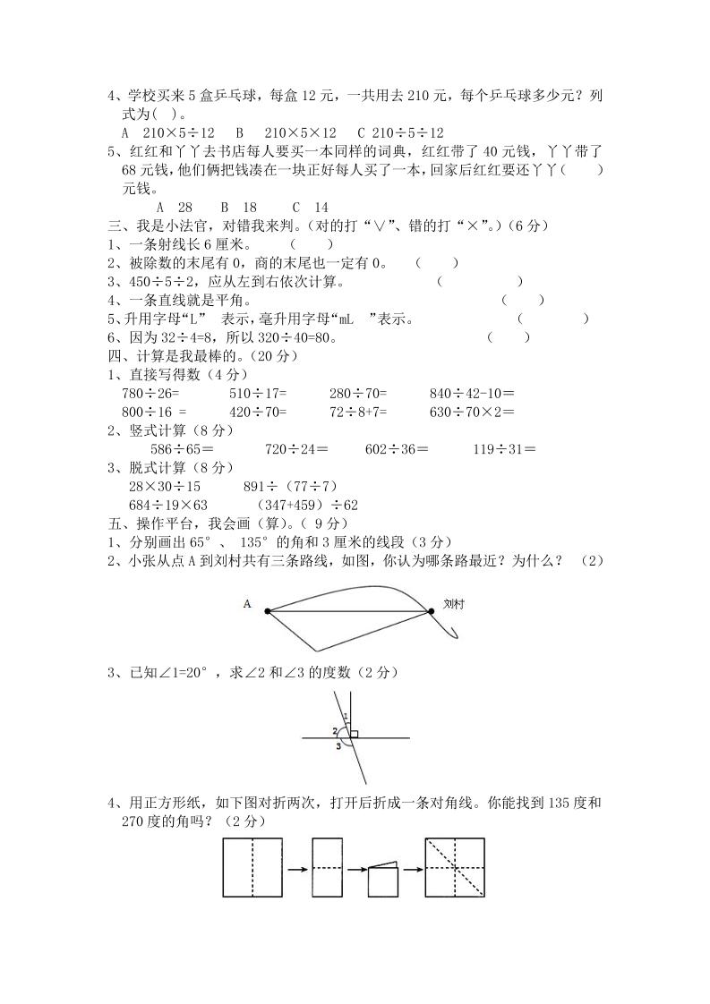 四上冀教版数学期中检测卷.1