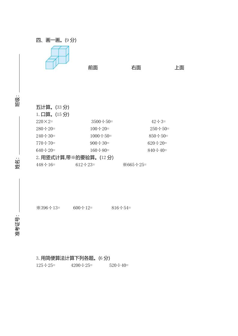 四上苏教版数学期中检测卷.2