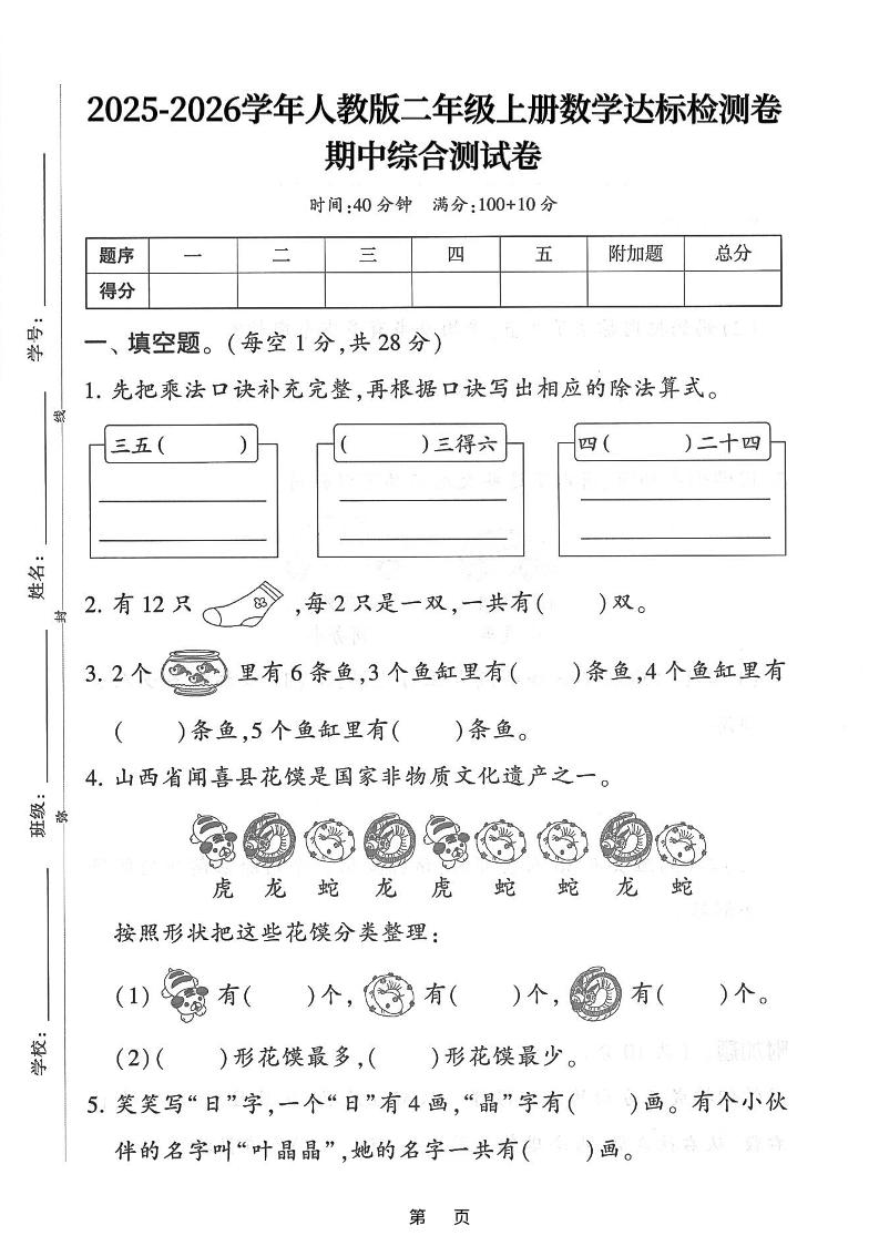 25年二上数学期中综合达标检测卷（人教版）含答案5页