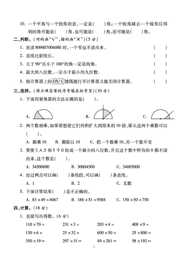 四上北师大数学期中检测卷