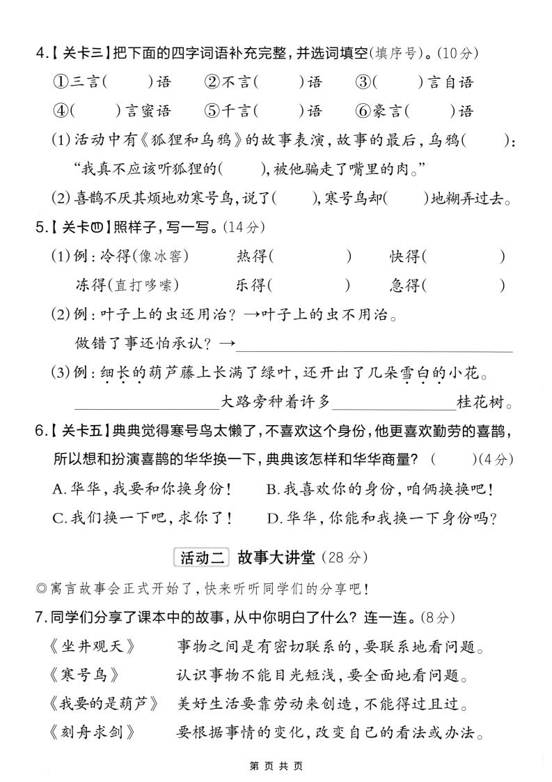 二年级上语文第五单元质量检测卷.2