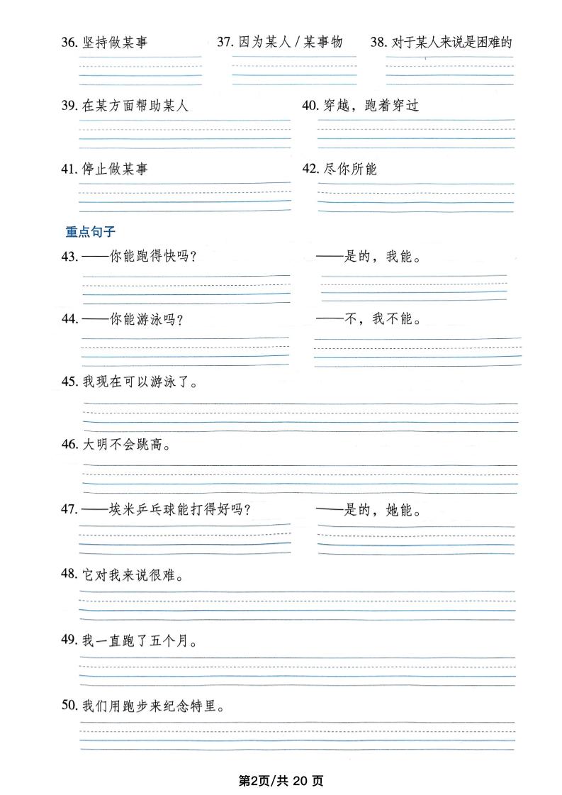 四年级上外研版英语单词短语默写单