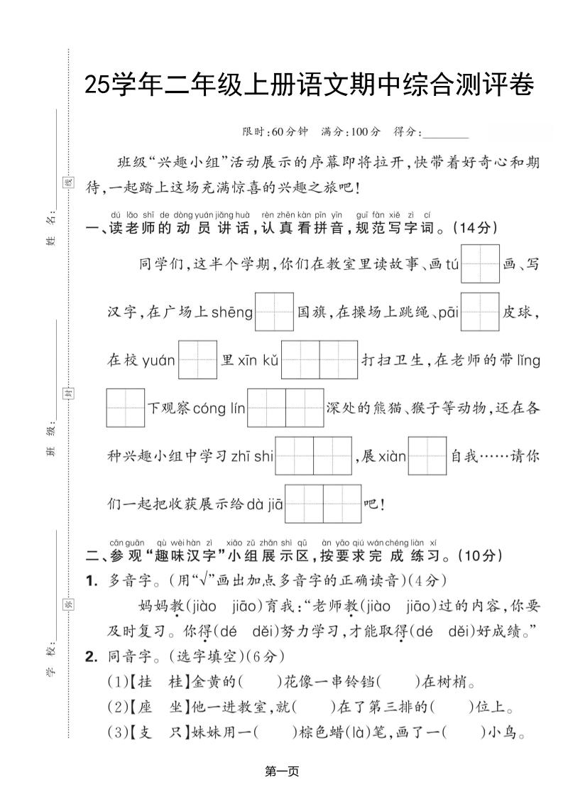 25学年二上语文期中综合测评卷（含答案5页）