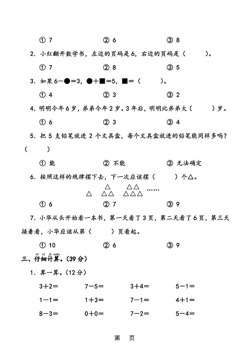 25年一上数学期中综合素养过关卷（含答案6页）