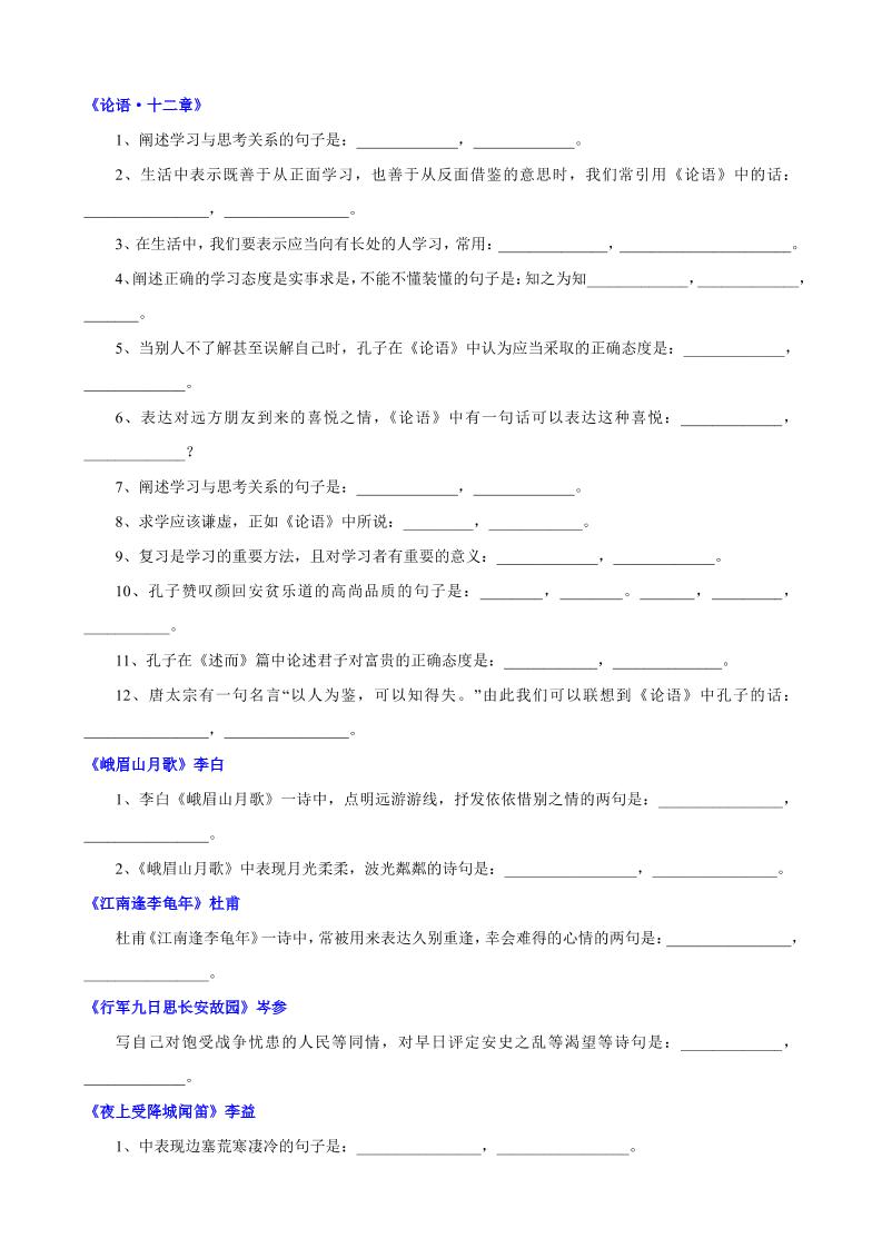 七年级上语文古诗词理解性默写