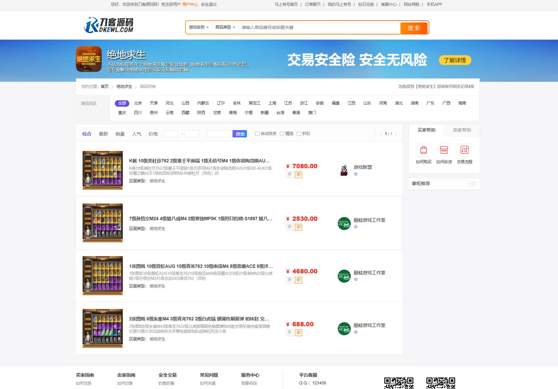 最新网络游戏账户交易平台系统源码 全开源版本 全新UI