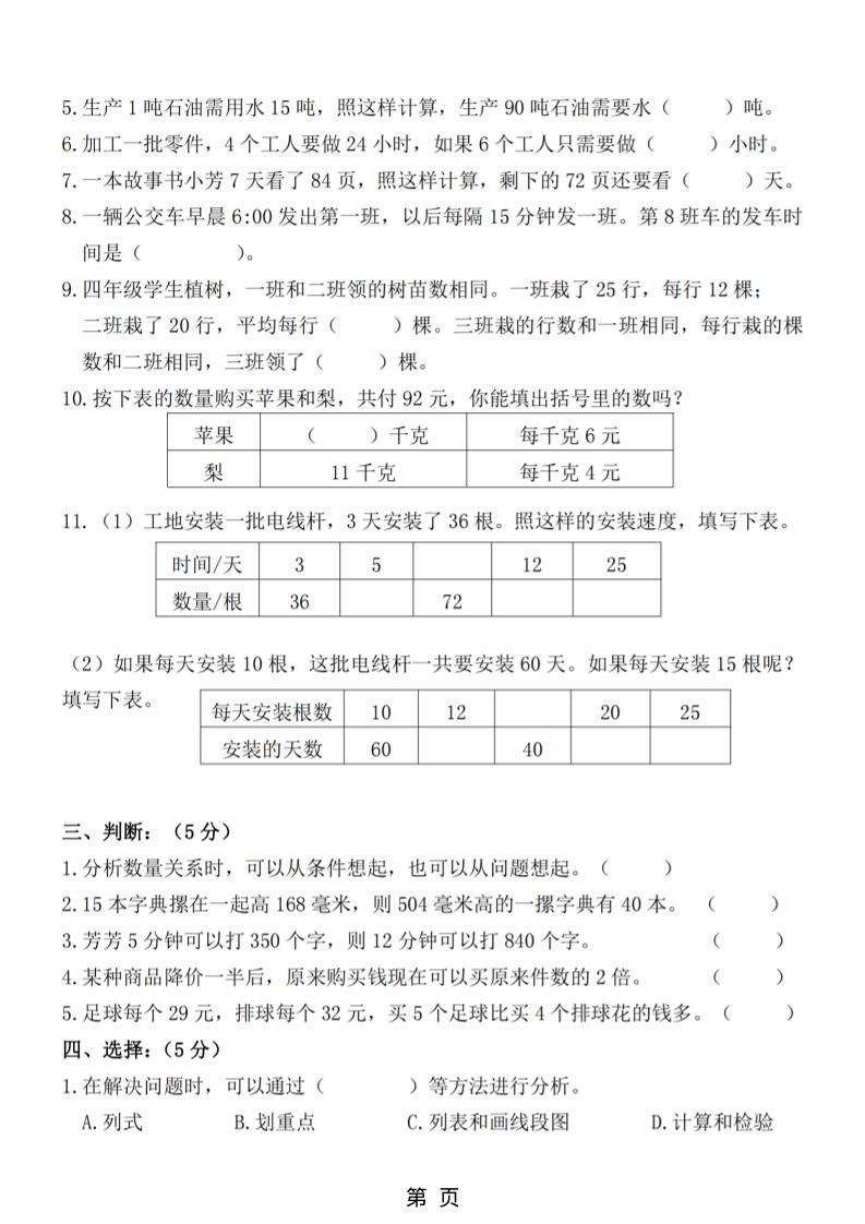四年级上数学第五单元测试卷3《苏教版》