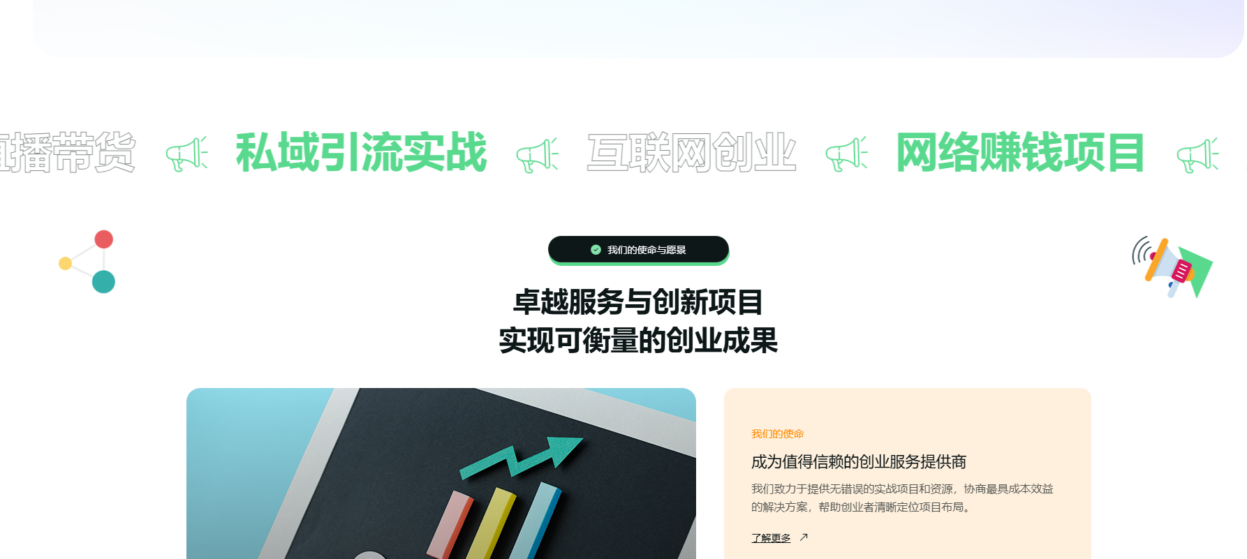 模板非常大气响应式互联网创业与网络赚钱项目创业公司网页HTML5模板