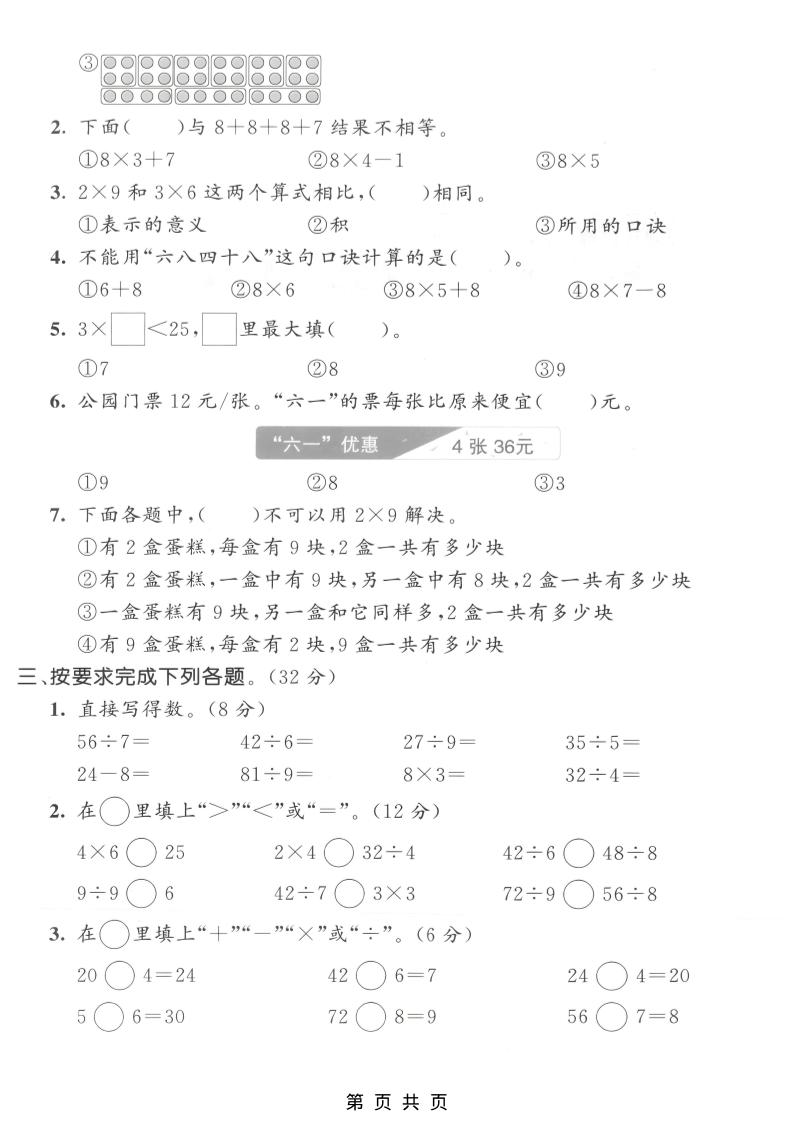 二年级上数学第五单元拔尖测试卷1《人教版》