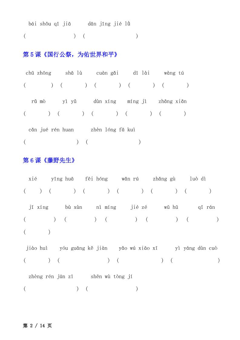 八年级上语文读读写写看拼音写词