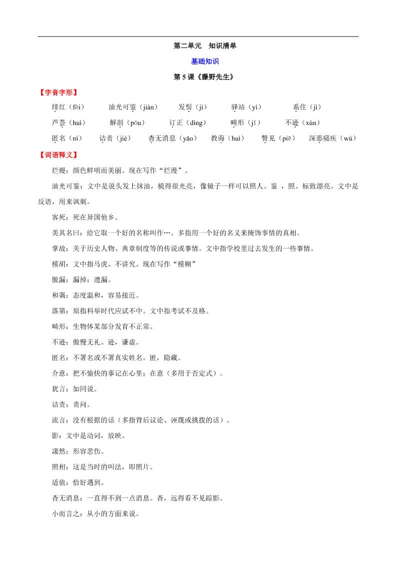 八年级上语文第二单元知识清单