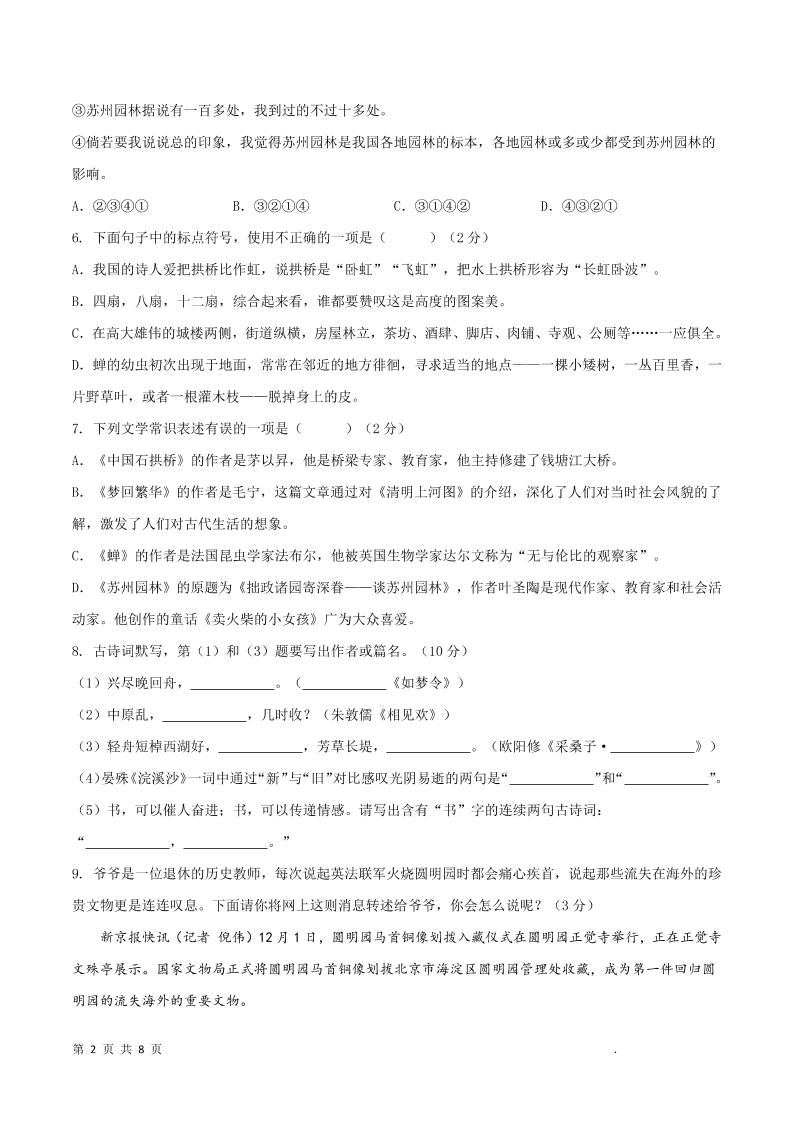 八年级上语文第五单元A卷通关卷