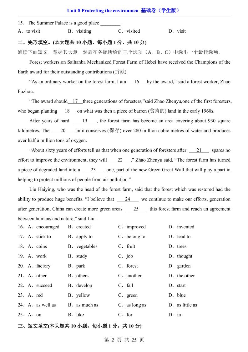 八年级上英语Unit8基础卷（冀教版）