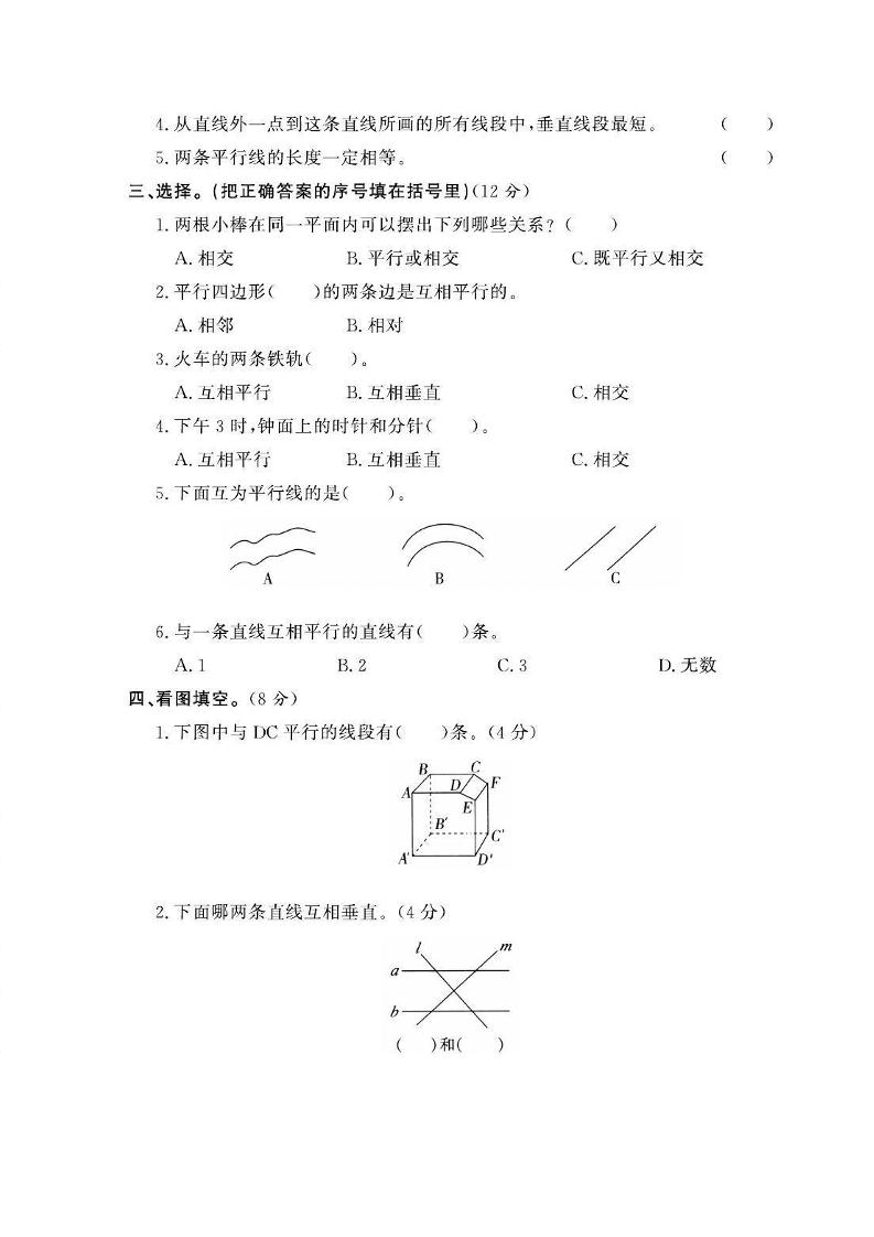 四年级上数学第五单元课时卷《西师版》