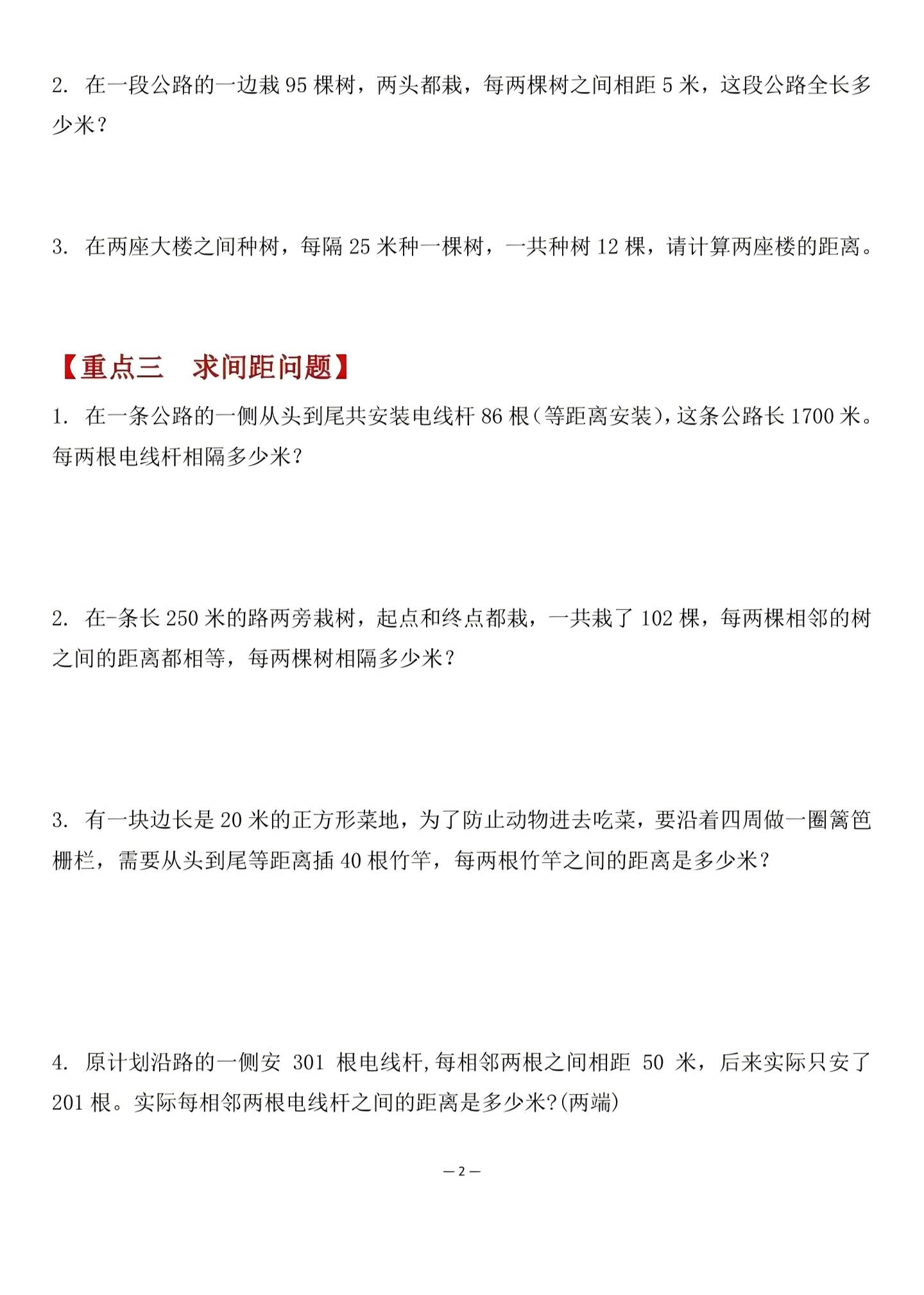 五年级上数学植树问题重难点专项训练