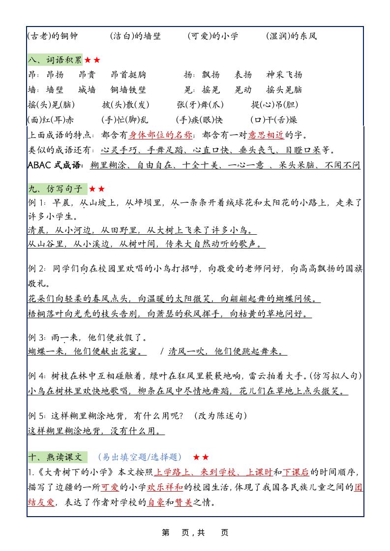 25新三上语文1-8单元知识点考点汇总（24页）