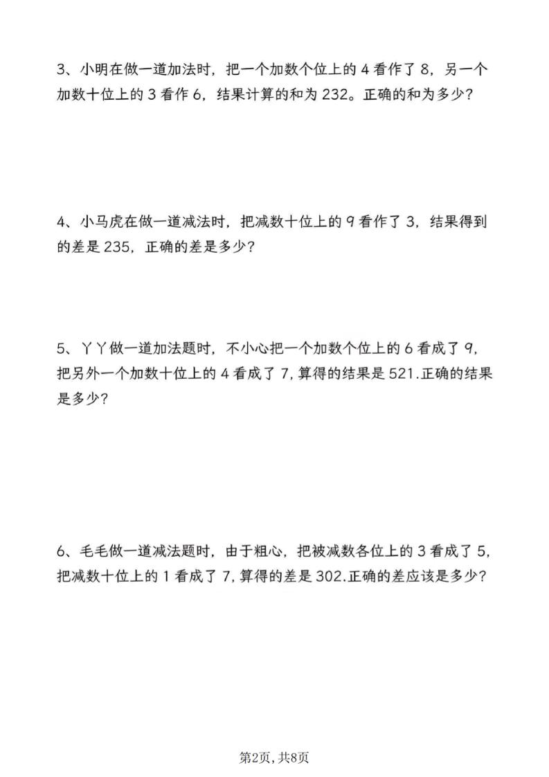 三上数学错中求解高频常考题专项训练含答案8页