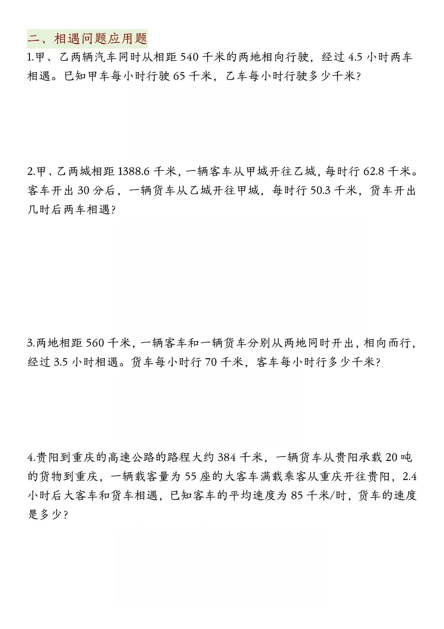 五年级上数学期中六大必考应用题特训