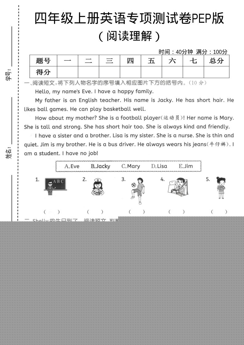 四年级上英语阅读理解专项测试卷《PEP版》