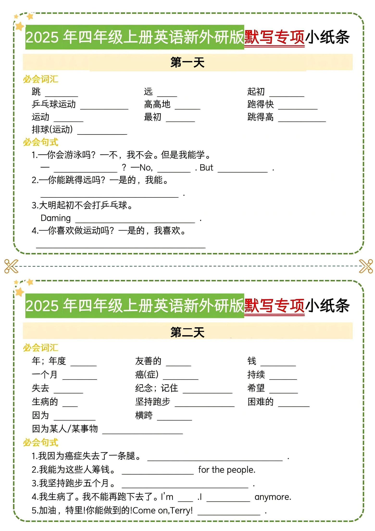 四年级上英语默写专项小纸条《外研版》