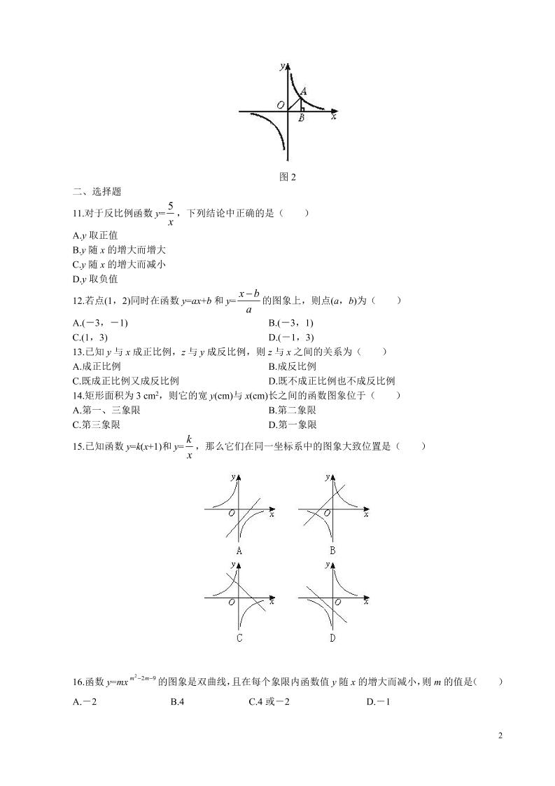 九年级上数学第六章综合练习（北师大版）