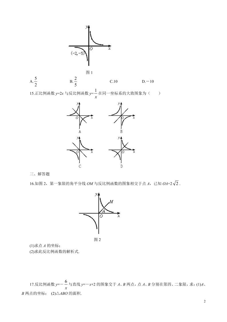 九年级上数学第六章综合练习2（北师大版）
