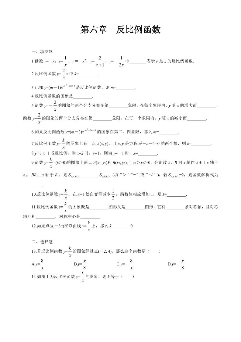 九年级上数学第六章综合练习2（北师大版）