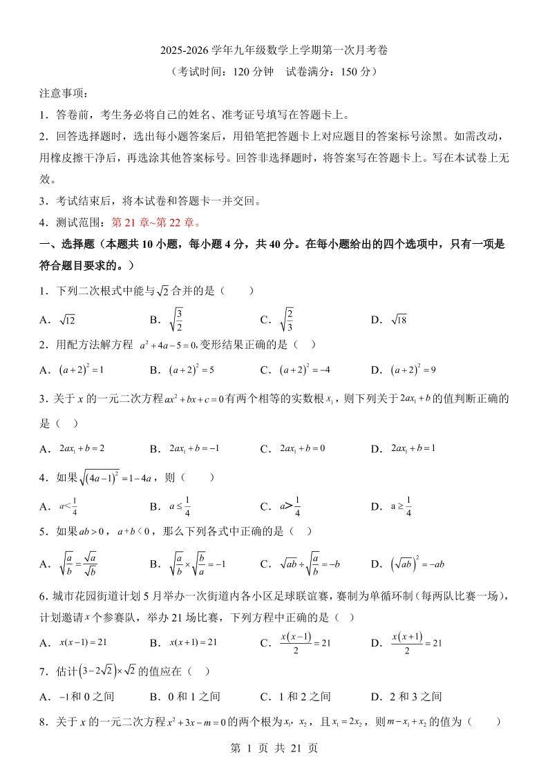 新九年级上数学第1次月考（华师版）