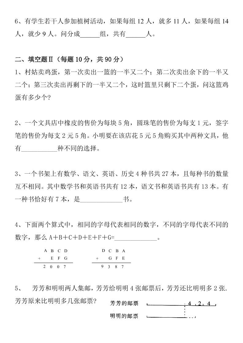 【四年级】必学奥数题-四上数学