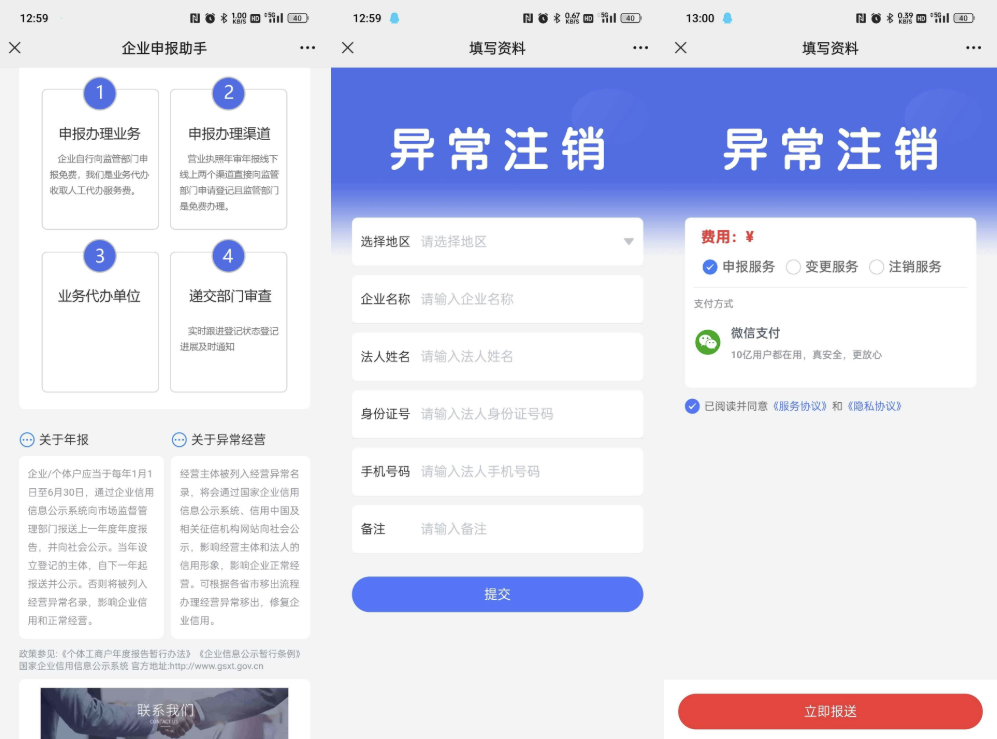 工商年报申报系统源码 个体工商户年报注销H5搭建源码