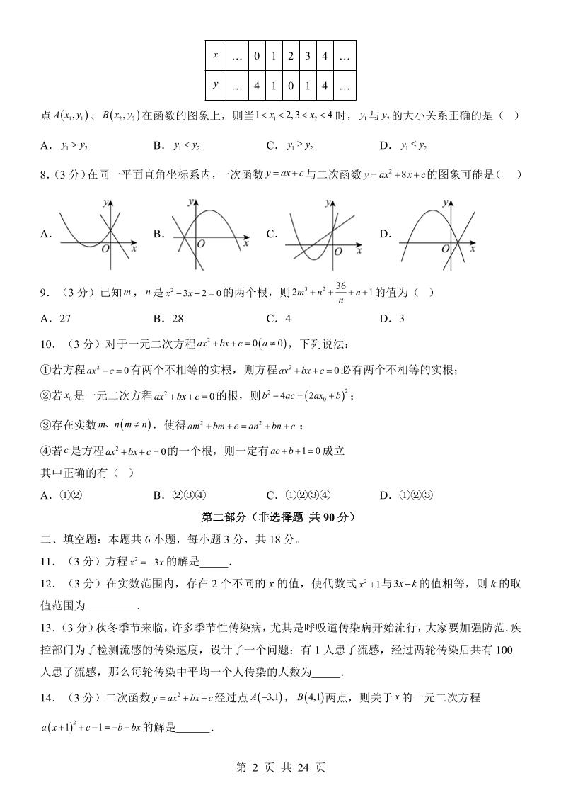新九年级上数学第1次月考01（人教版）