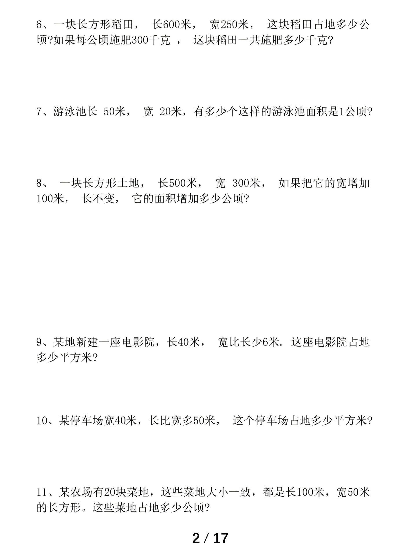 四上数学1-8单元高频易错题汇总（17页）