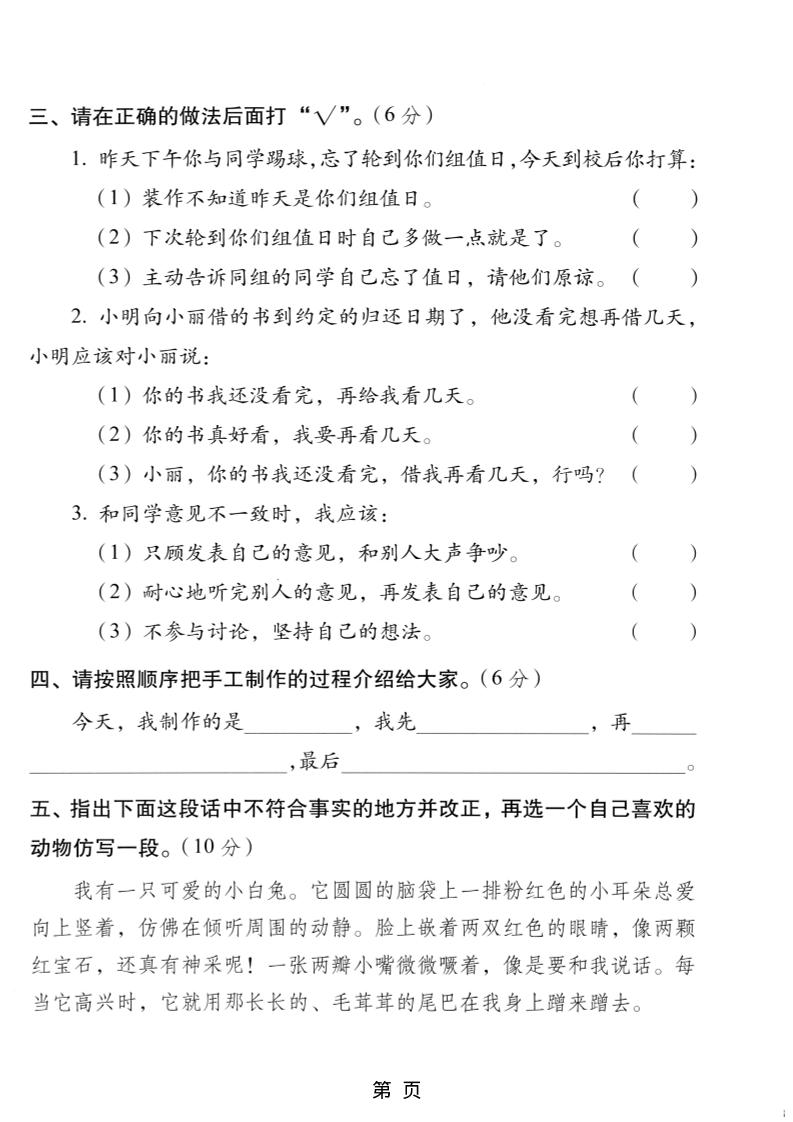 二年级上语文生活实际、口语交际与写话专项测试卷