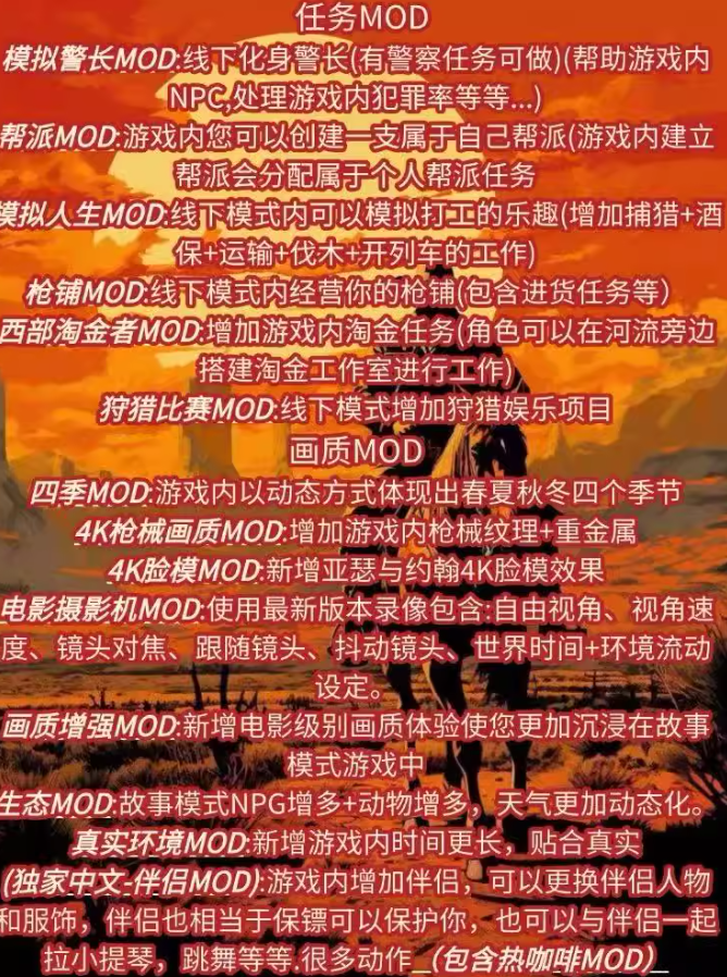 《荒野大镖客2》4000+mod整合（包括不限于咖啡 丧尸模式等）