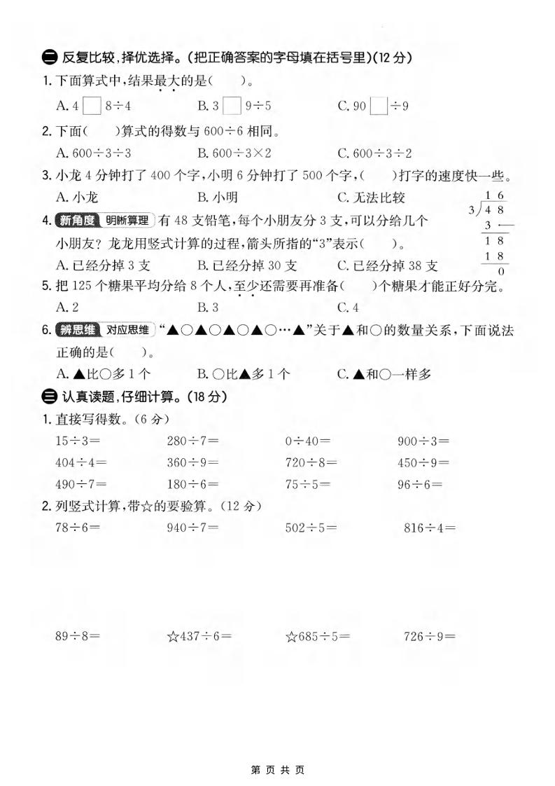 三年级上数学第六单元拔尖测试卷1《苏教版》